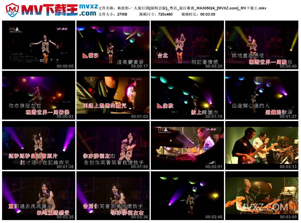 林欣彤-一人旅行团{演唱会版}_粤语_流行歌曲_MA305024